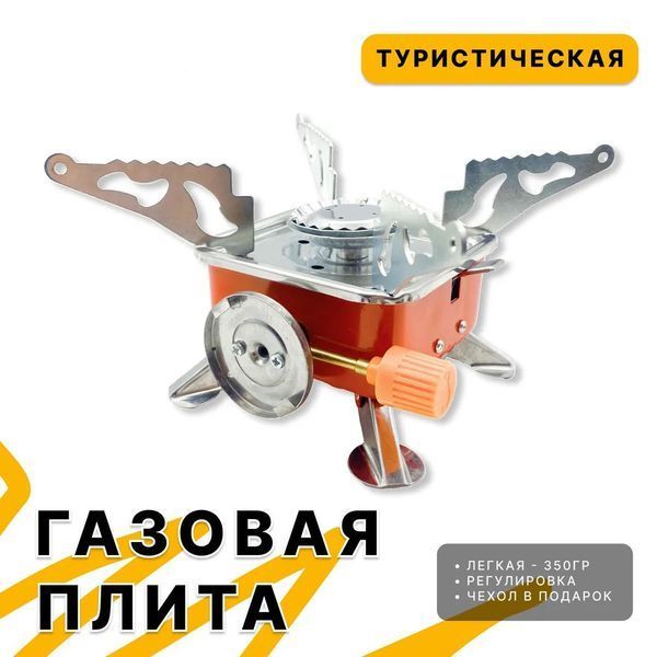Газовий пальник кемпінгова плита газовий примус газова плита портативна з чохлом, похідний таганок ws27795 фото