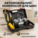 Автомобільний компресор з ліхтариком та інструментами у кейсі ws56887 фото 1