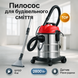 Промисловий пилосос Boxer BX-3233 для вологого та сухого прибирання 2800Вт ws37633 фото 1