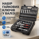 Набір торцевих ключів з тріскачками 108шт. Onex OX-250S ключі та набори торцевих головок ws18842 фото 1