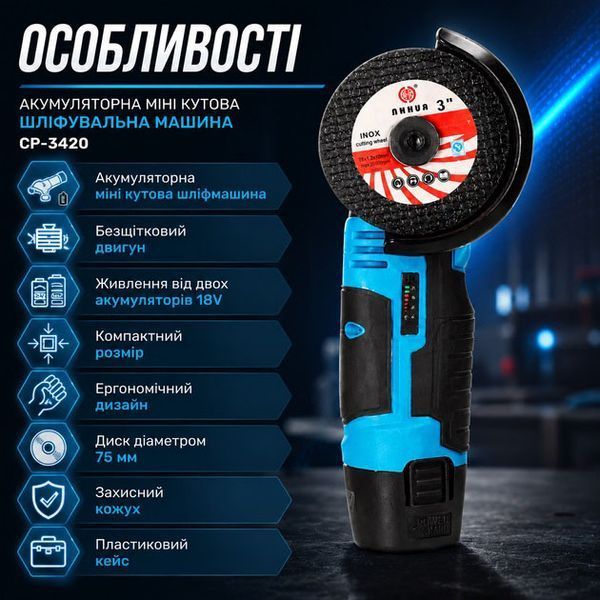 Акумуляторна міні кутова шліфувальна машина CHAMPION CP-3420 ws57879 фото