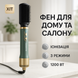 Фен-щітка мультистайлер ViLgrand VHD-1225BR 1200Вт green ws27113-1 фото 1