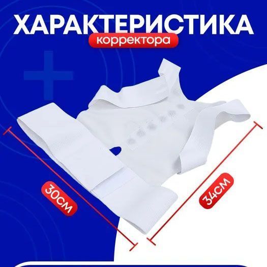 Масажер-коректор постави POWER MAGNETIC корсет для спини та корекції постави, Корсет для сутулої спини ws25787 фото