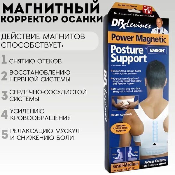 Масажер-коректор постави POWER MAGNETIC корсет для спини та корекції постави, Корсет для сутулої спини ws25787 фото