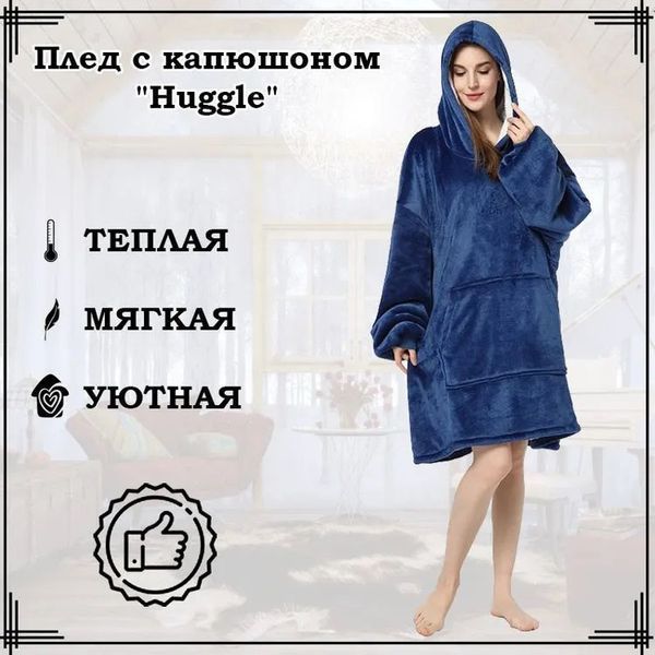 Толстовка плед з капюшоном і рукавами Huggle Hoodie оверсайз Blue ws96134 фото