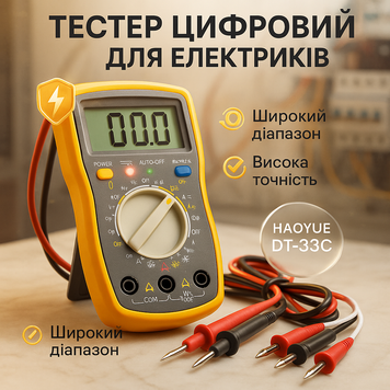 Мультиметр HAOYUE DT-33C Вимірювання: V (AC/DC), A (AC/DC), &Omega;, hFE, дзвінки. Data Hold, тест діодів ws24543 фото